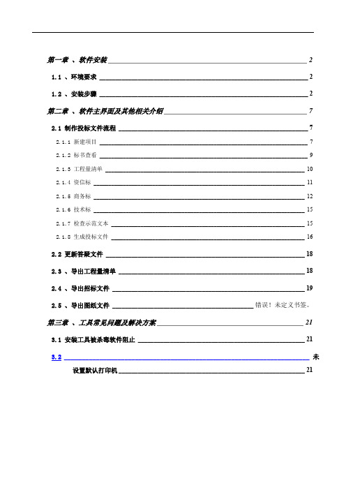 电子投标工具使用手册_计算机软件及应用_IT计算机_专业资料