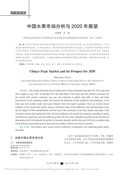 中国水果市场分析与2020年展望