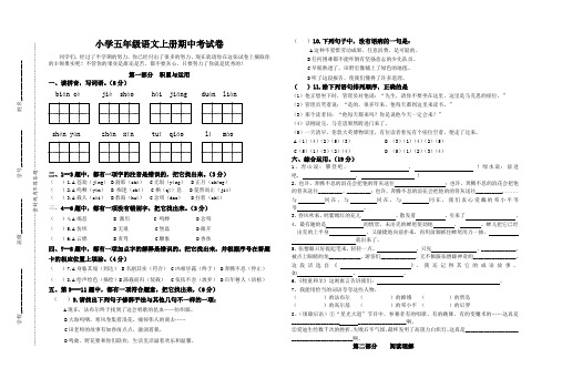 【苏教版】五年级上册语文期中测试卷(江苏盐城真卷)