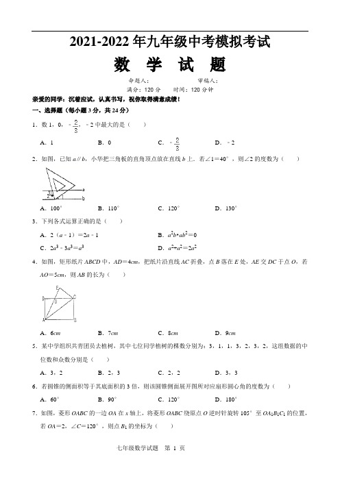 2021-2022年数学中考模拟试题(含答案)