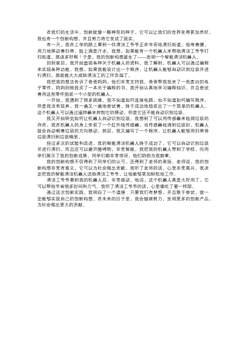 我实现的创新构想