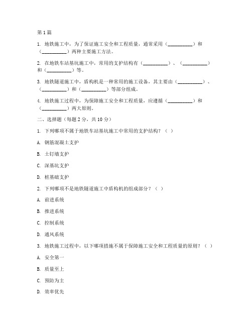 工程技术地铁施工考题(3篇)