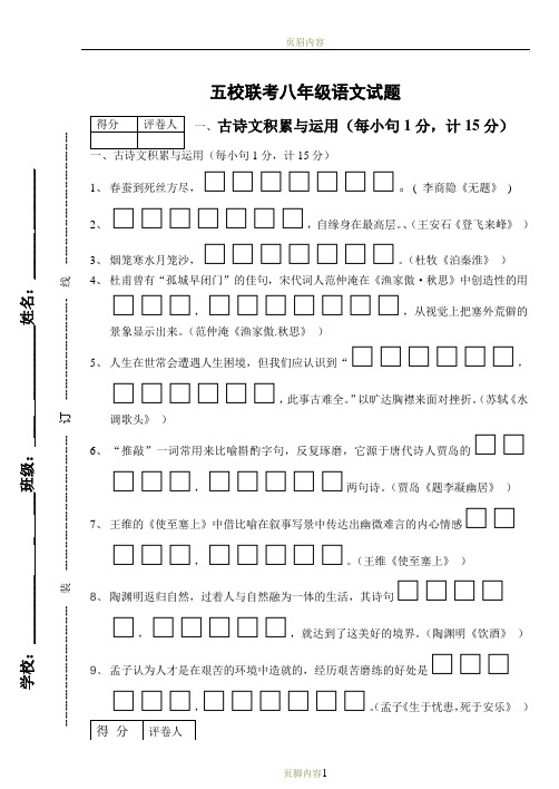 长春吉大五校八年级第二次月考语文试题及答案