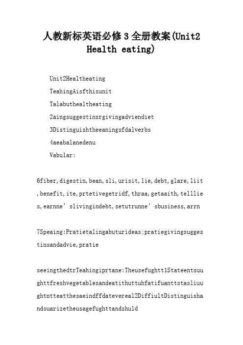 人教新课标英语必修3全册教案(Unit2 Healthy eating)