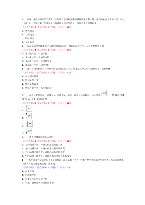 大学物理上第二版网上考试答案第三四期