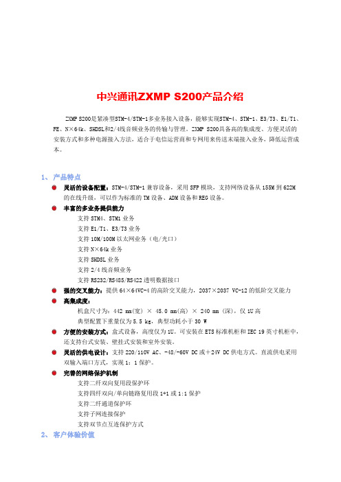 zxmps200产品介绍