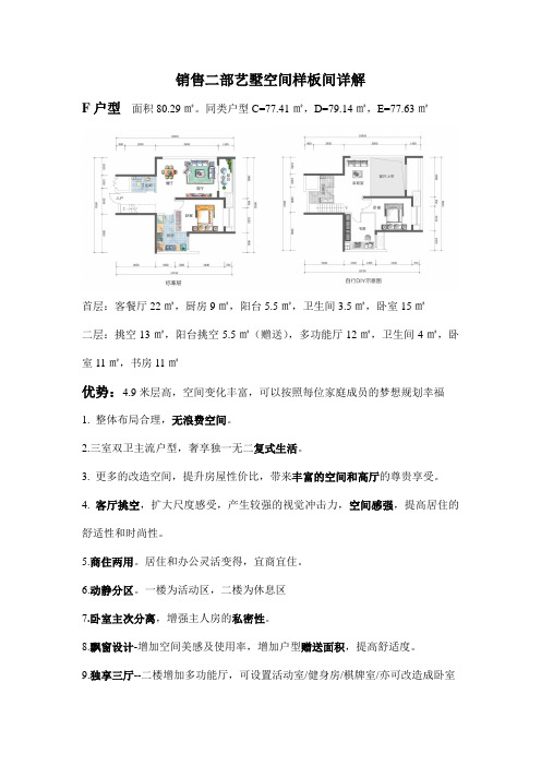 LOFT产品卖点