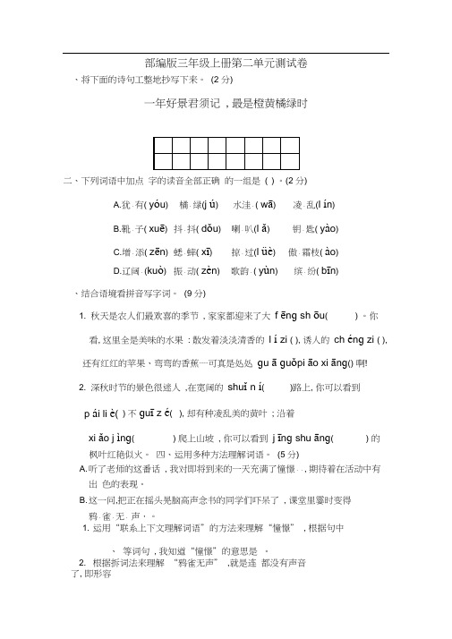 部编版三年级上册语文第二单元综合检测题(含答案)