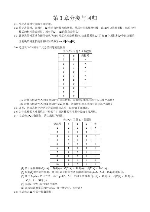 数据挖掘作业