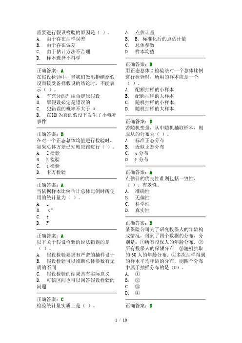 全国大学生市场调查大赛网考答案