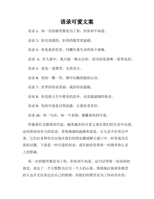 语录可爱文案