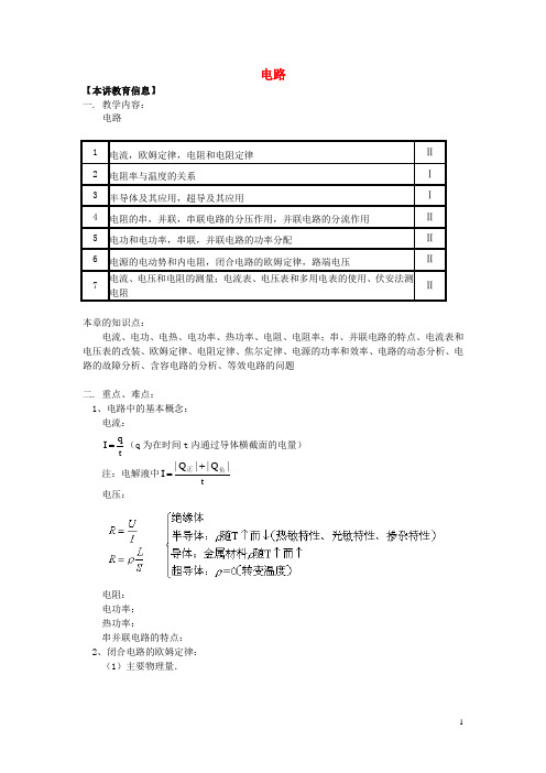 高考物理第一轮复习专题电路学案鲁科版