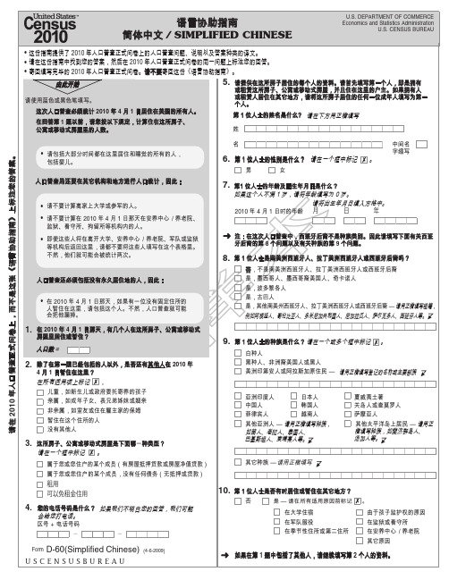 美国10年人口普查表格中文对照版Chinese-Simplified