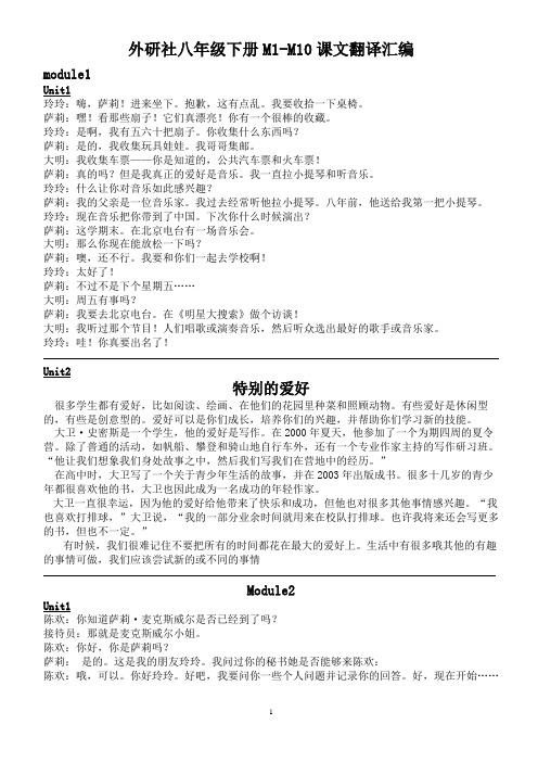 外研社八年级下册英语课文翻译