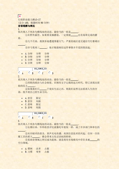 行政职业能力测试-27_真题无答案-交互