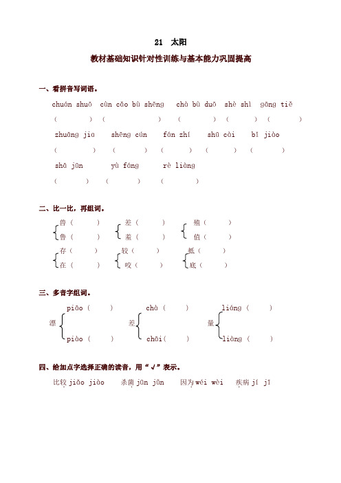 2020统编版小学三年级语文下册同步练习：21太阳