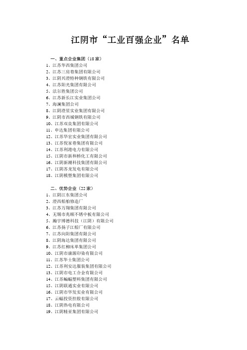 江阴企业100强