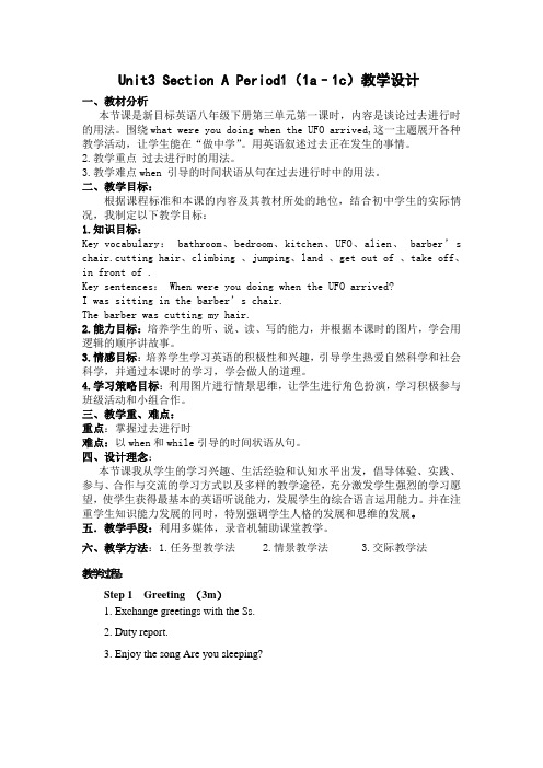 初中英语人教版八年级下册unit 3教学设计