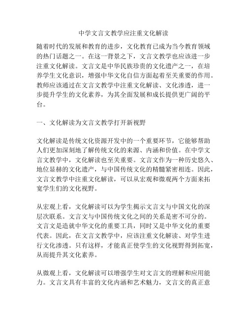 中学文言文教学应注重文化解读