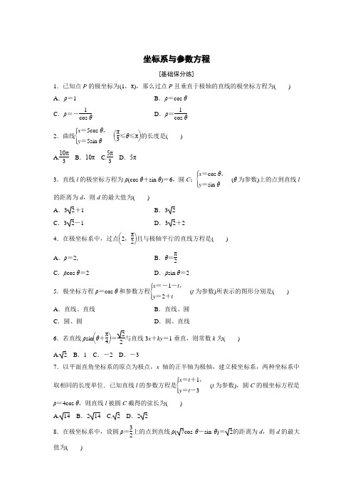 2020届高考数学(北师大版)一轮复习坐标系与参数方程作业