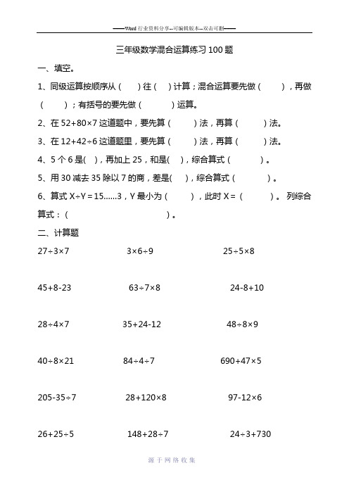 三年级数学混合运算100题(精选)