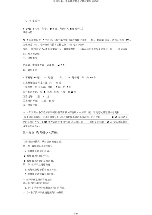 江西省中小学教师招聘考试教综新大纲详解