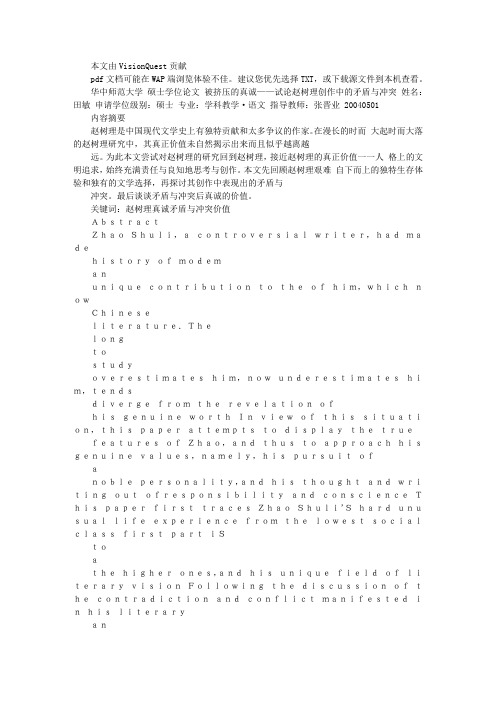 被挤压的真诚——试论赵树理创作中的矛盾与冲突