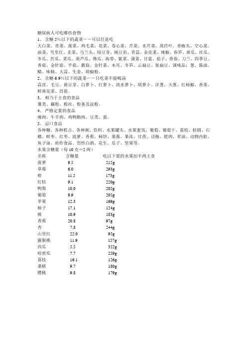 糖尿病人可吃哪些食物