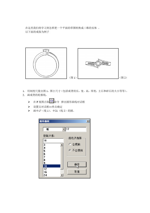 JewelCAD珠宝设计实例