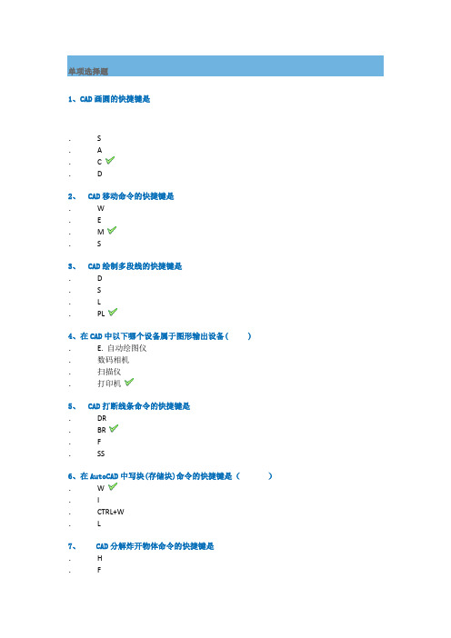 西南大学网络学院2019秋[0602]《计算机辅助设计》平时作业辅导答案