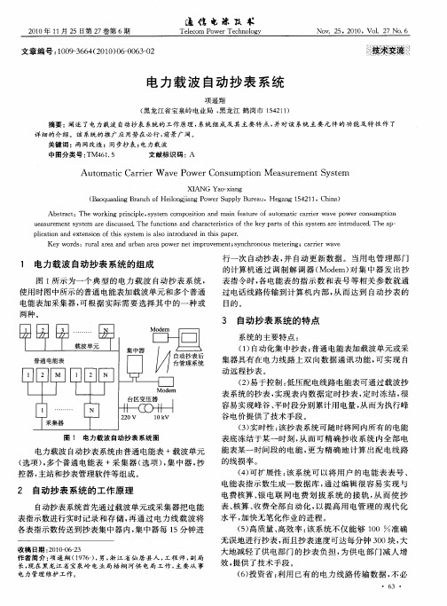 电力载波自动抄表系统