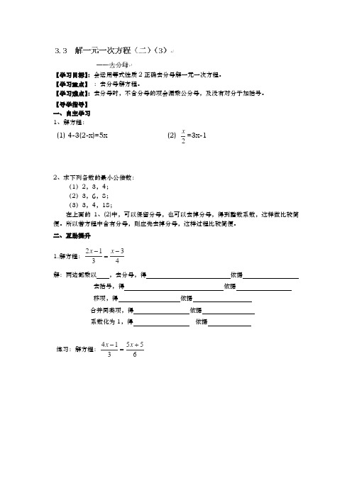 重庆市第三十九中学七年级上数学3.3《解一元一次方程》(二)(3)教案