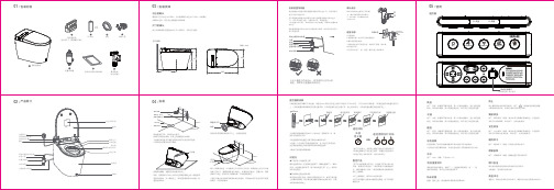 怡和智能 智能坐便器使用说明书