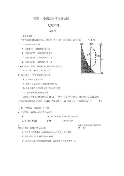 山东省泰安一中(-10)届高三学情检测试题地理