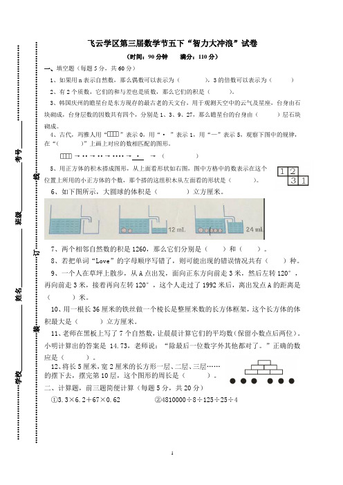 五年级智力大冲浪试卷