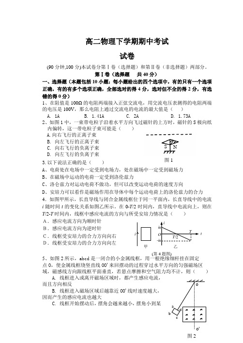 高二物理下学期期中考试