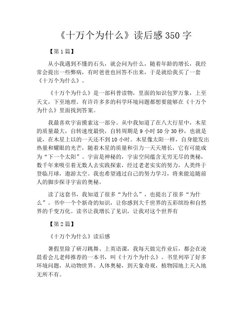 《十万个为什么》读后感350字