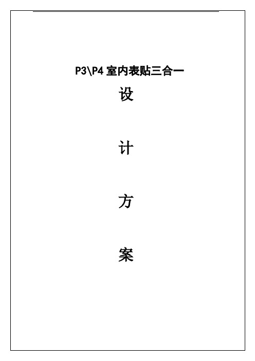 LED显示屏P3全彩室内表贴三合一参数介绍