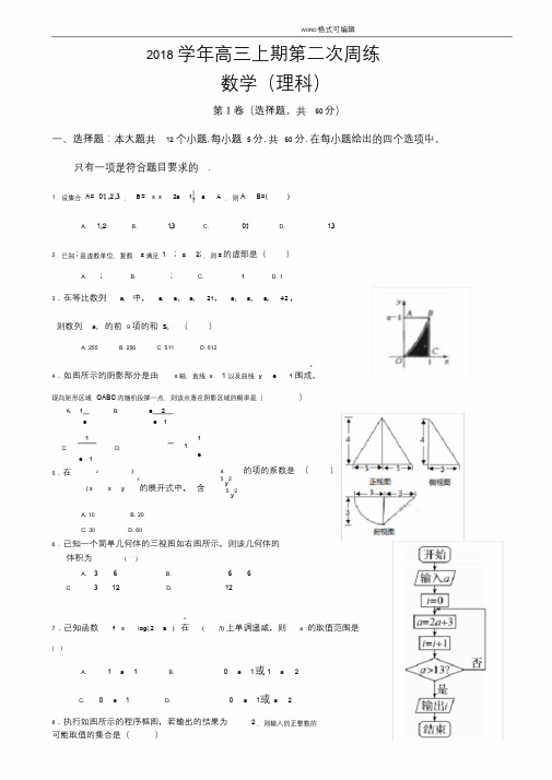 2018高考理科数学模拟试题.doc