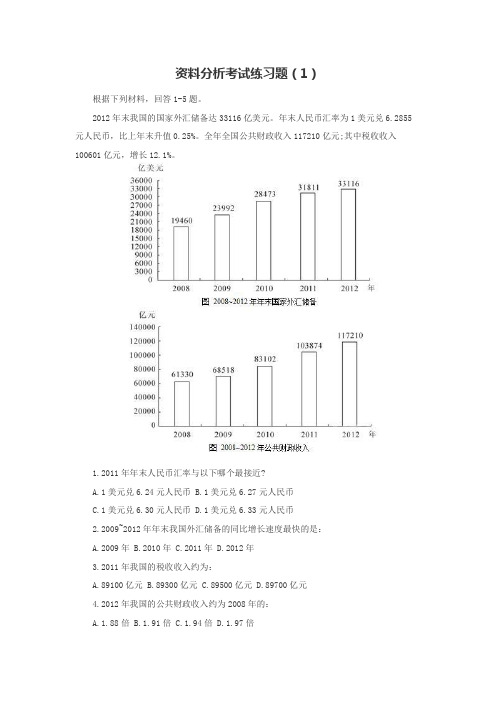 2017安徽事业单位专项复习资料：资料分析真题100题