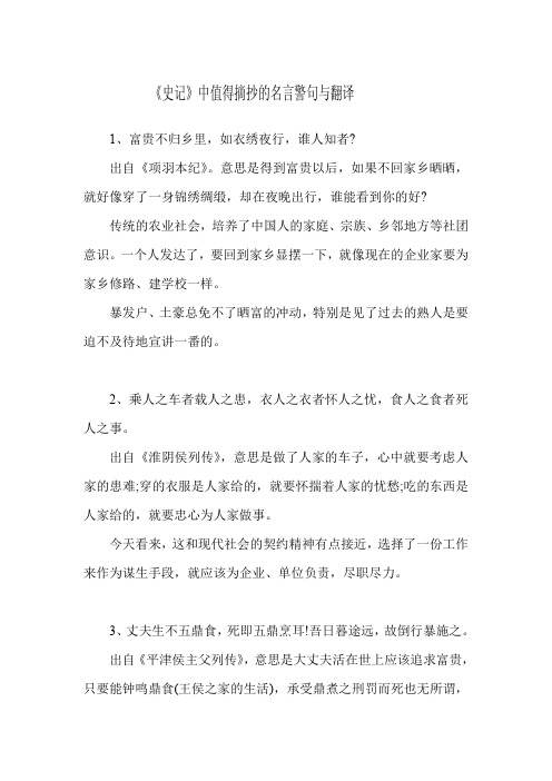 《史记》中值得摘抄的名言警句与翻译