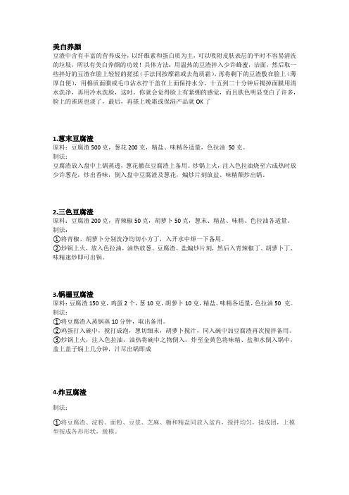 豆腐渣做菜