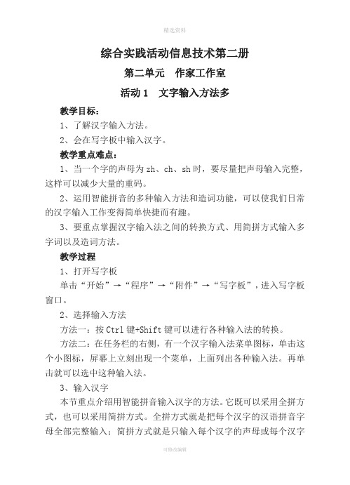 综合实践活动信息技术二册二单元教案