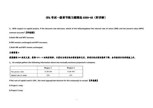 CFA考试一级章节练习题精选0330-48(附详解)