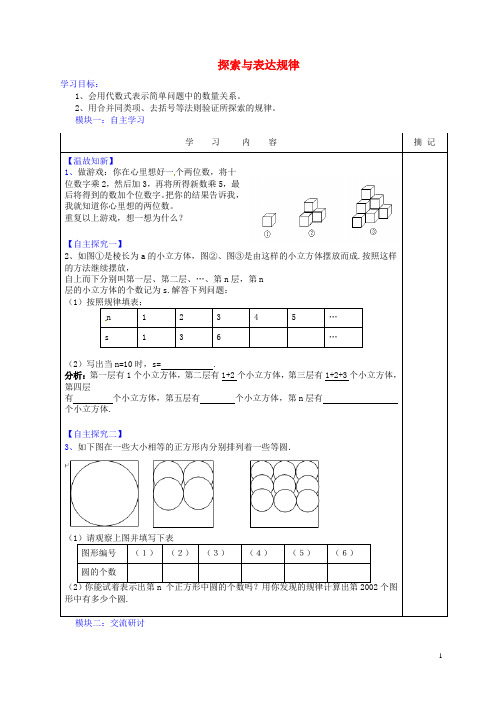 广东省河源中国教育学会中英文实验学校七年级数学上册