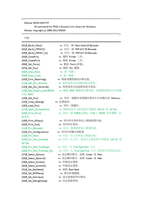 立像条码打印机开发API