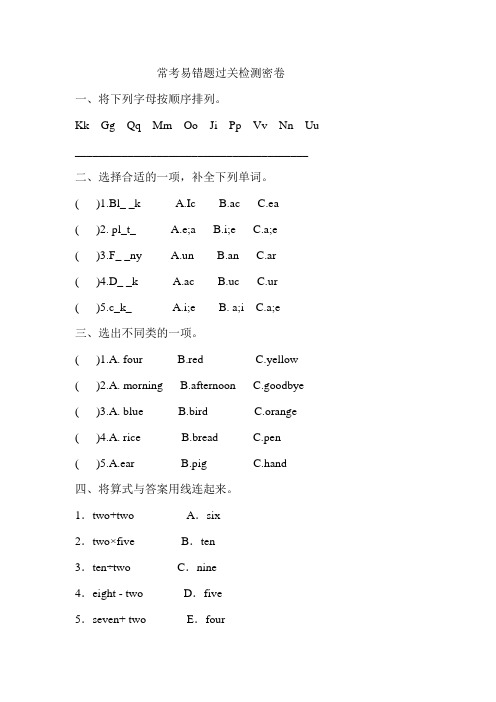 人教PEP英语三年级上册 常考易错题检测卷(含答案)