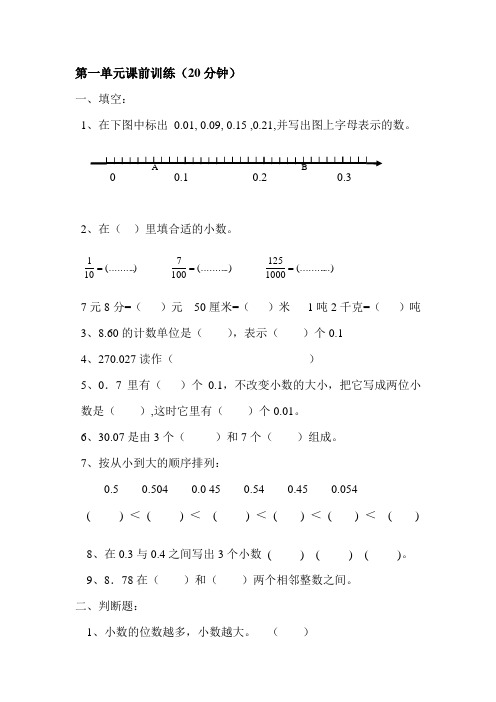 四年级课前训练