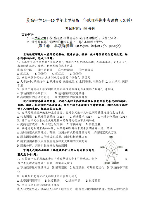 福建省漳州市芗城中学高二上学期期中考试地理(文)试题