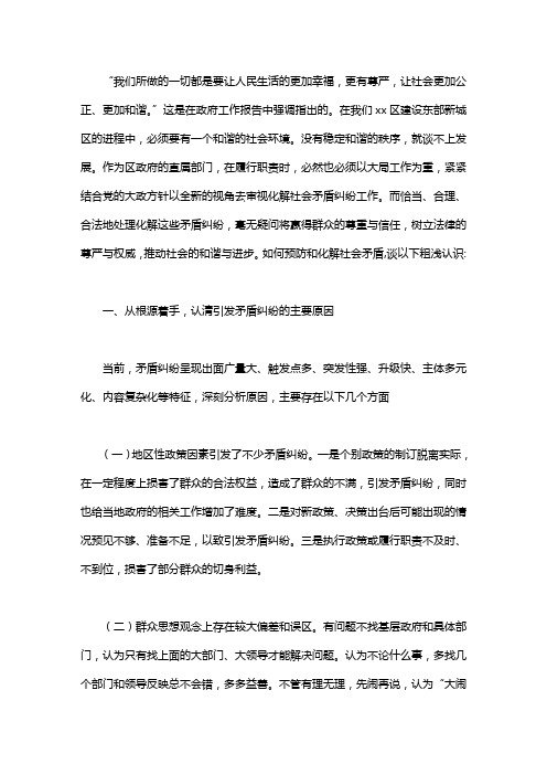 化解矛盾,构建和谐——预防化解社会矛盾方面的有益探索